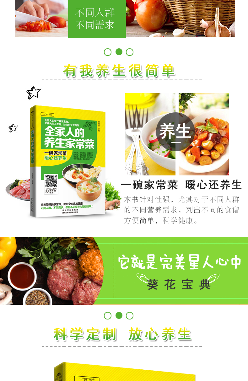 家常菜