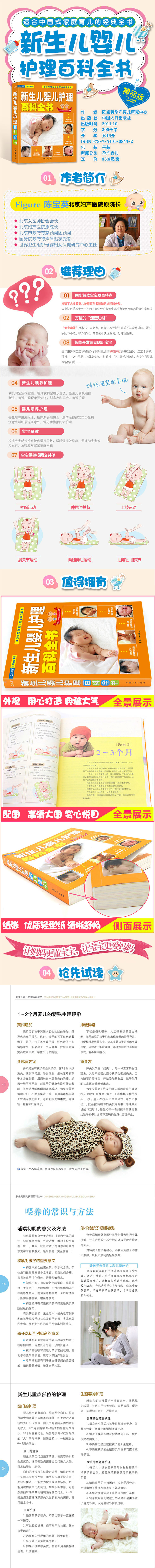 新生儿详情页-京东.jpg