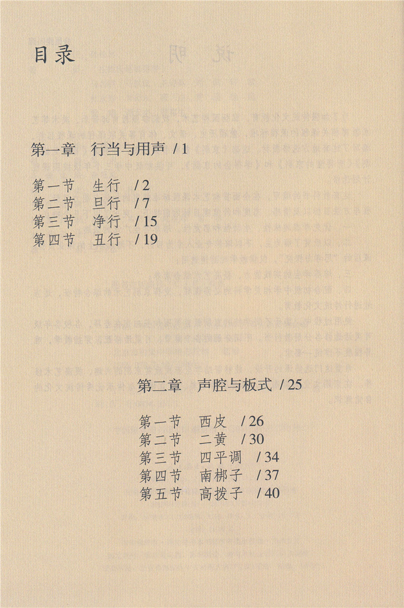 京劇
