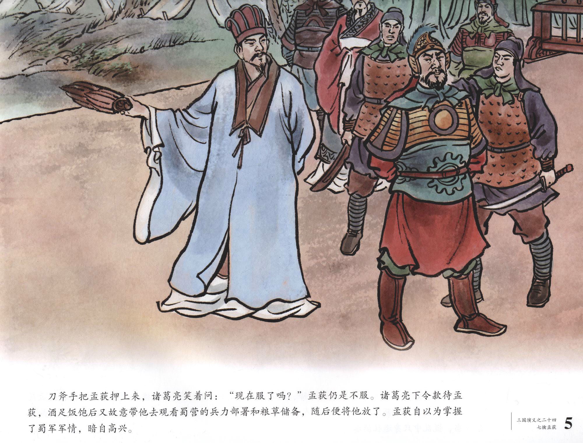 中国绘绘本三国演义全彩儿童版套装共10册