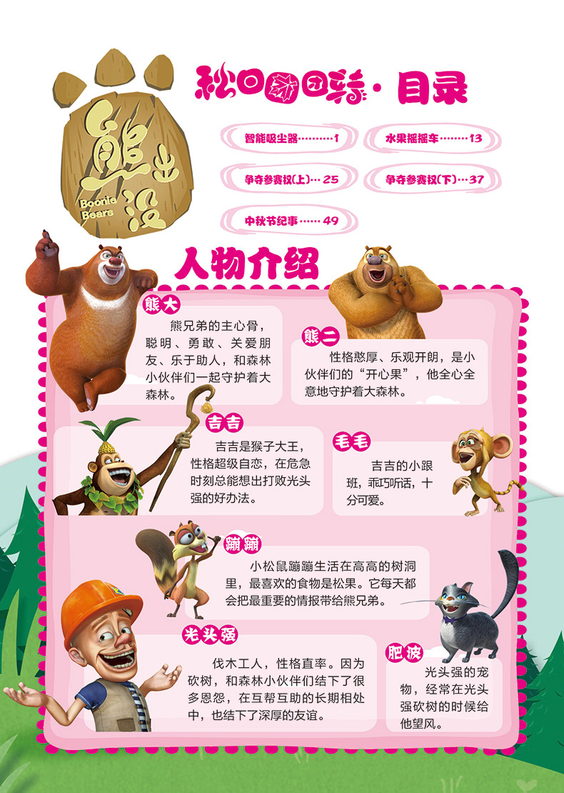 熊出沒
