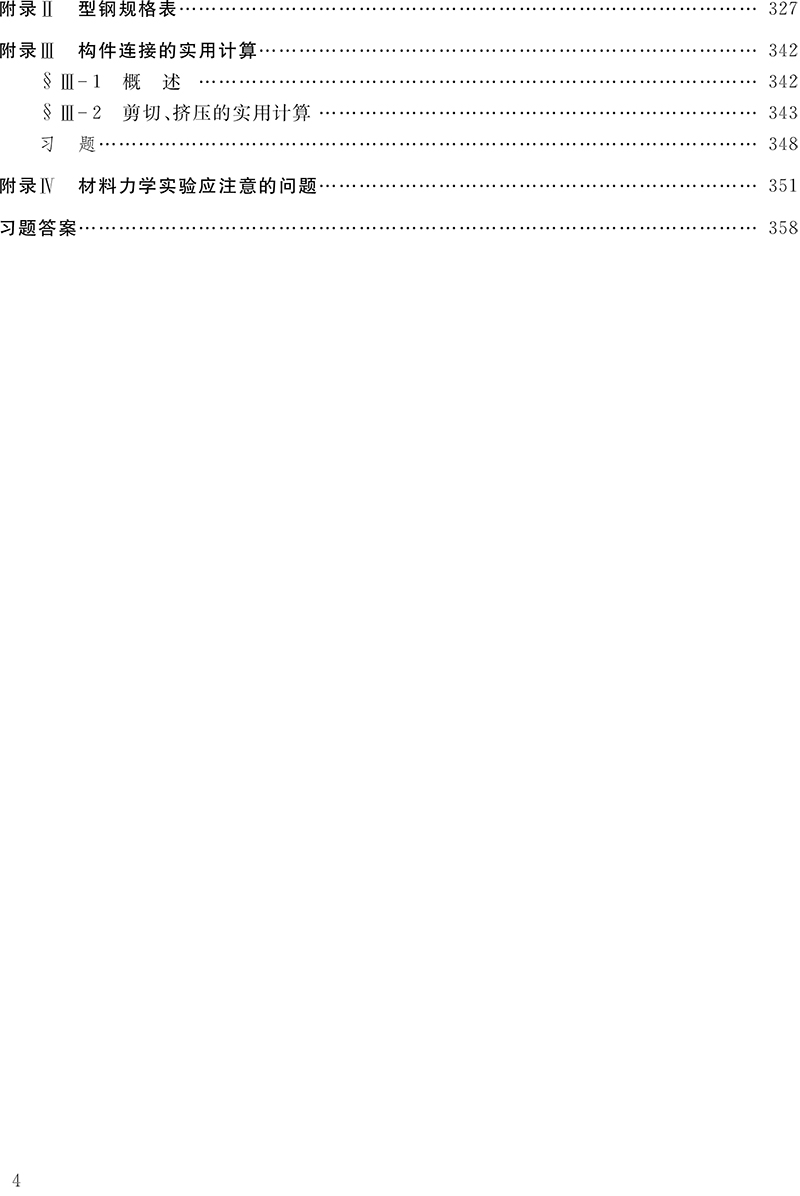 材料力學(xué)