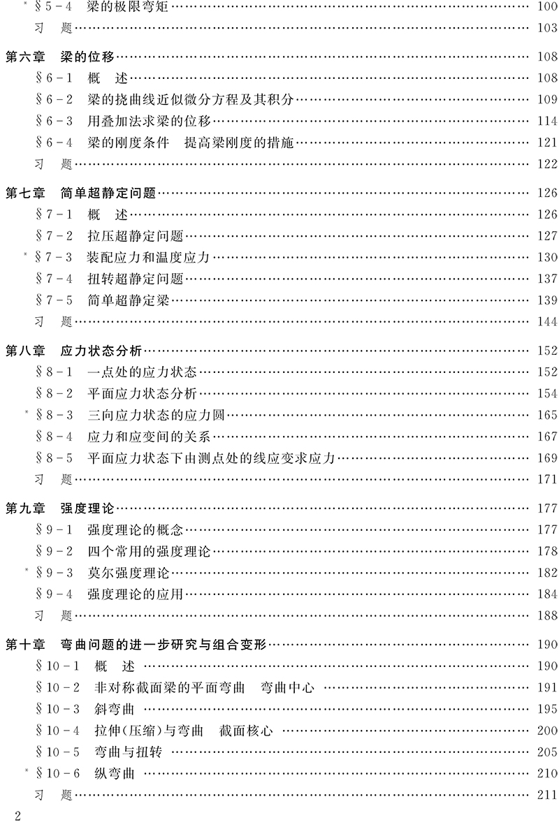 材料力學(xué)