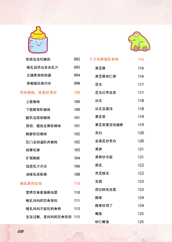 母乳喂養(yǎng)