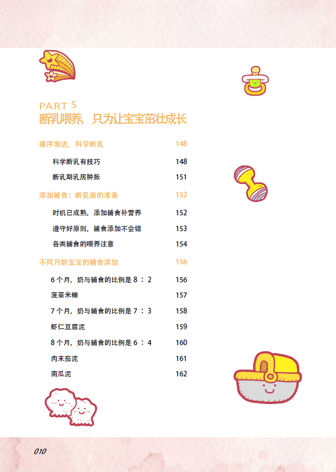 母乳喂養(yǎng)