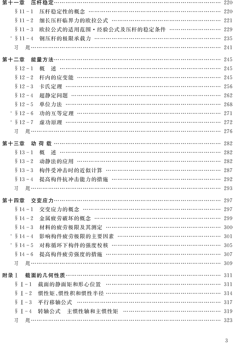 材料力學(xué)