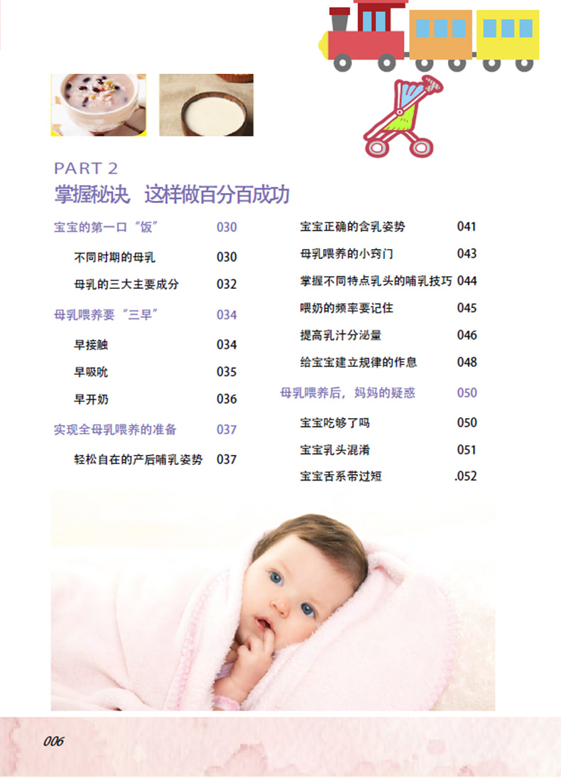 母乳喂養(yǎng)