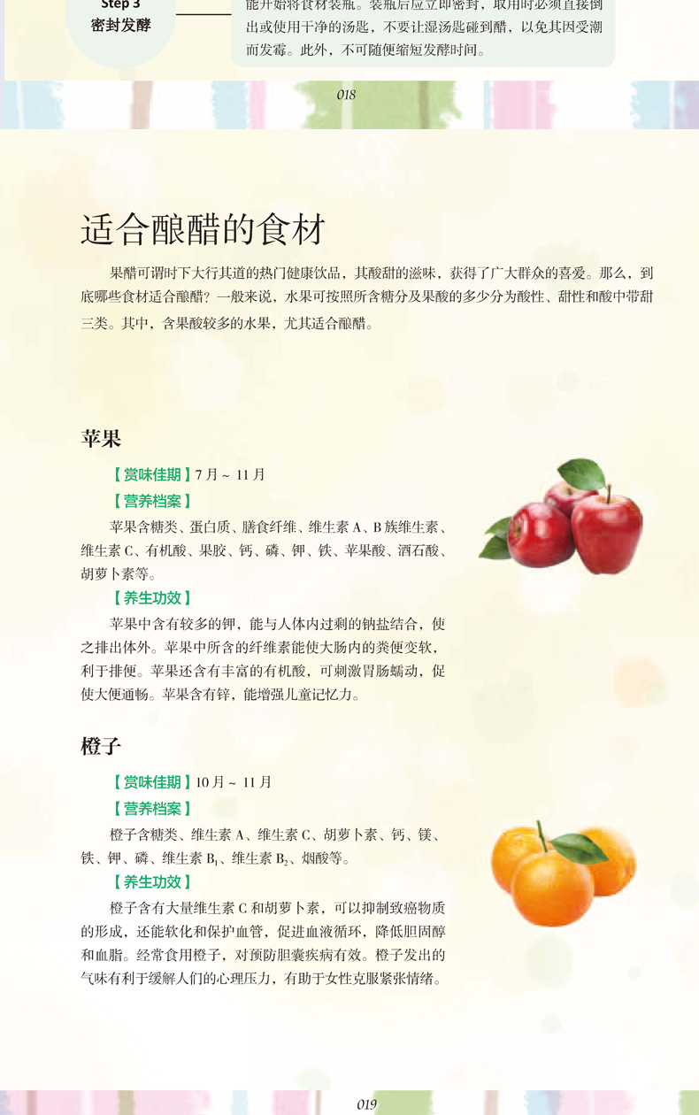 養(yǎng)生醋