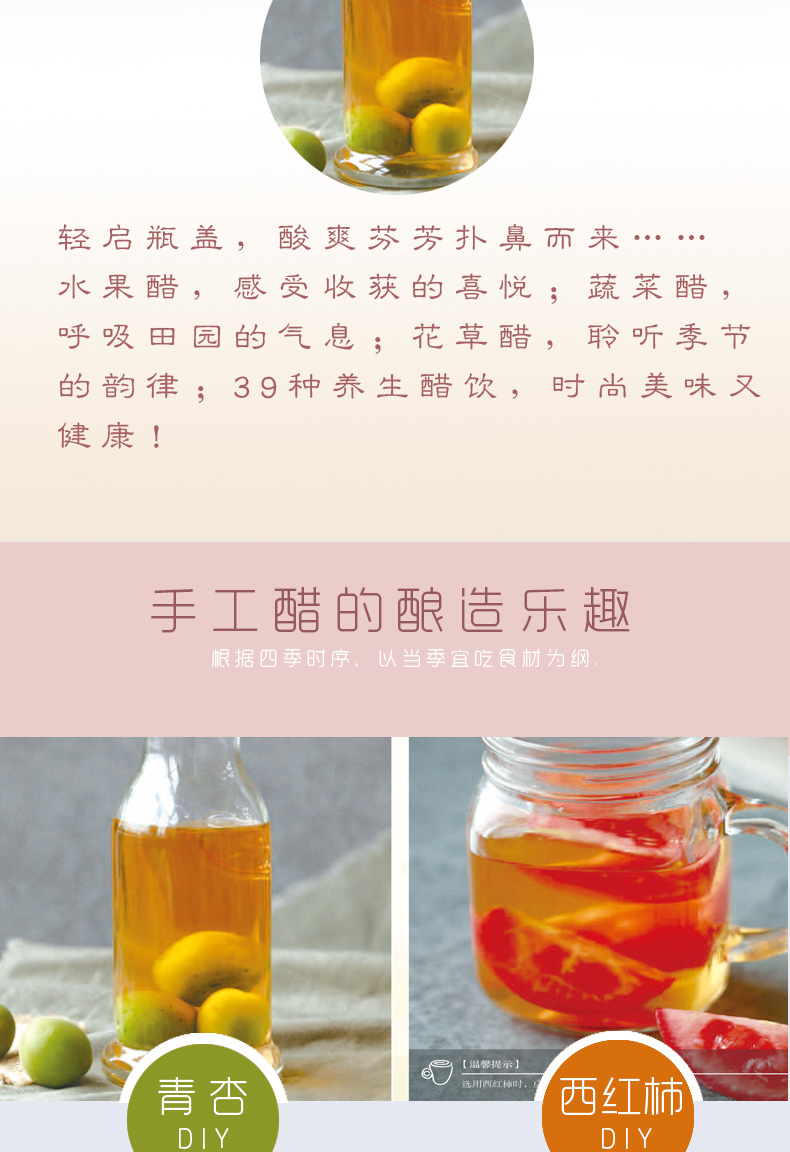 養(yǎng)生醋