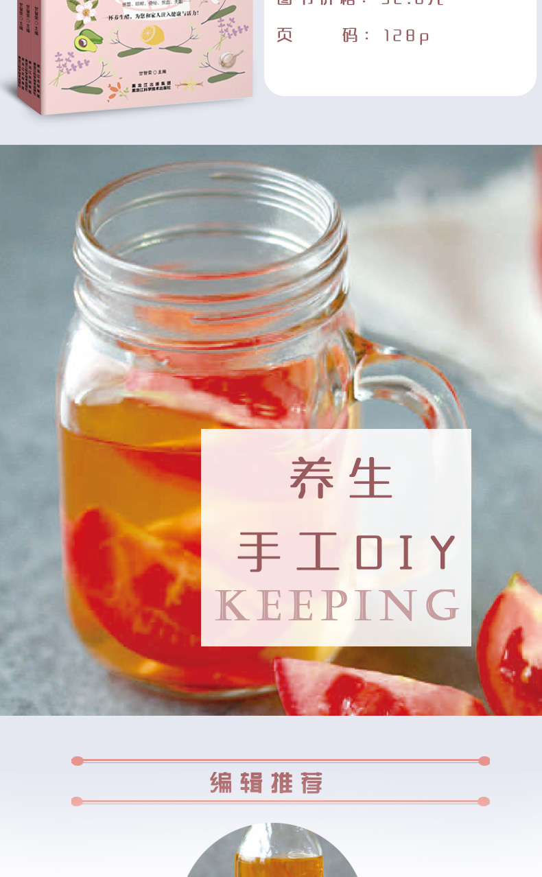 養(yǎng)生醋