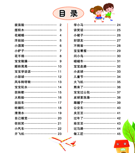 三字兒歌