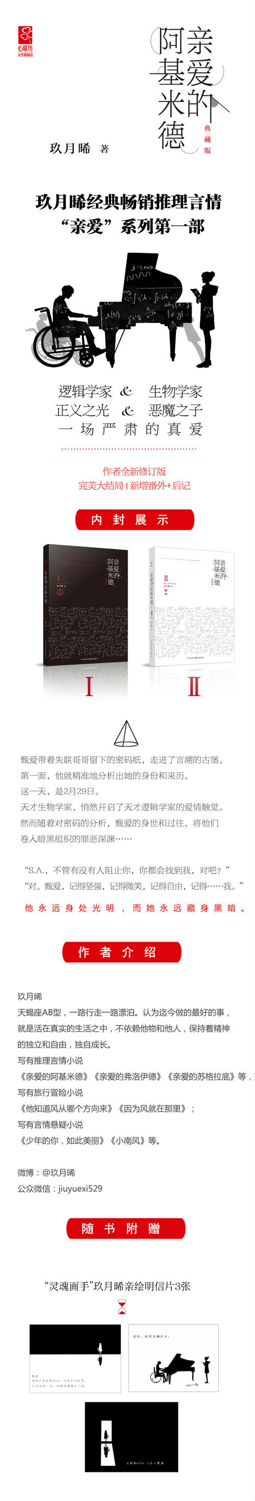 亲爱的阿基米德（典藏版）简介读后感，经典语录书评- 京东