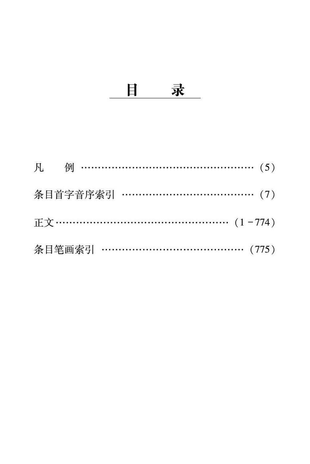 漢語成語詞典