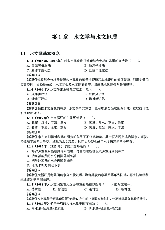 2017注册公用设备工程师考试 专业基础课历年
