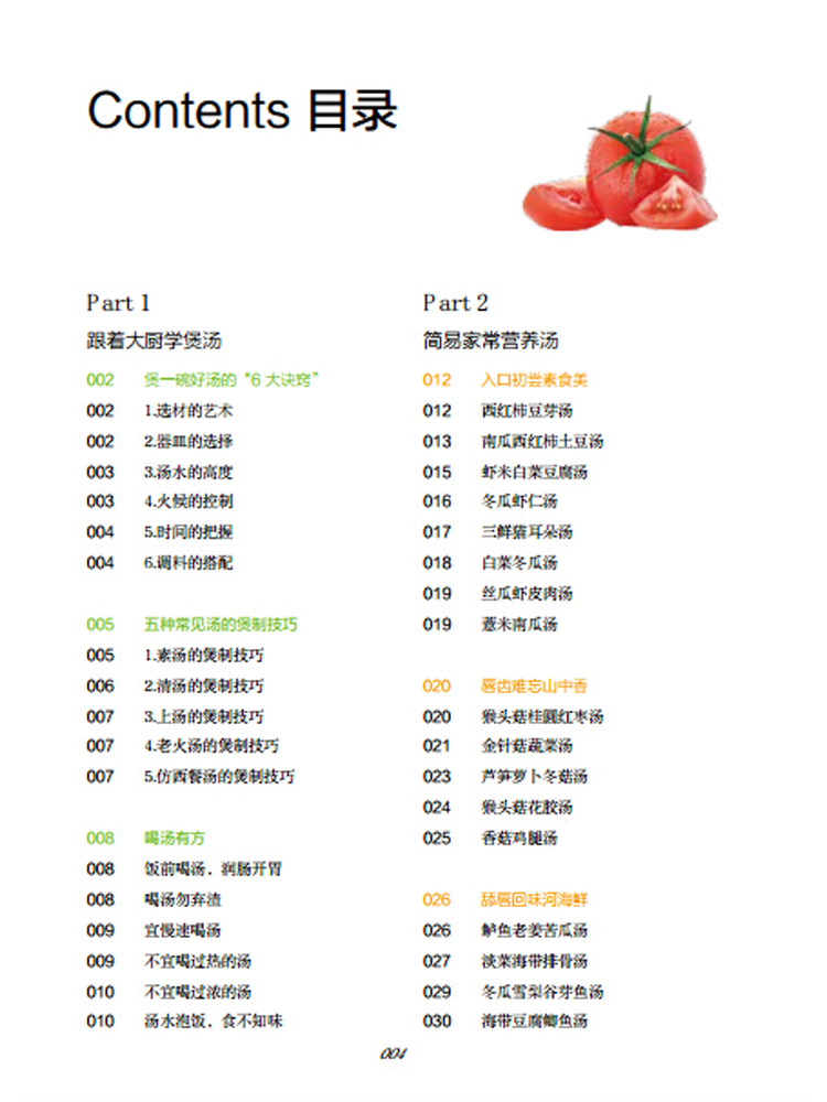 學(xué)目錄