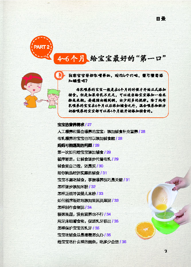婴儿辅食新版20170327 7.jpg