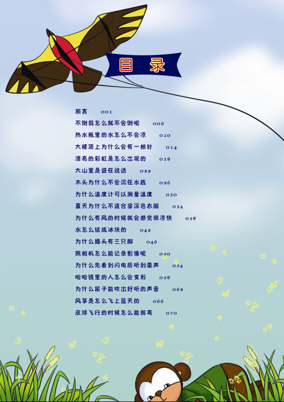 十萬個為什么物理