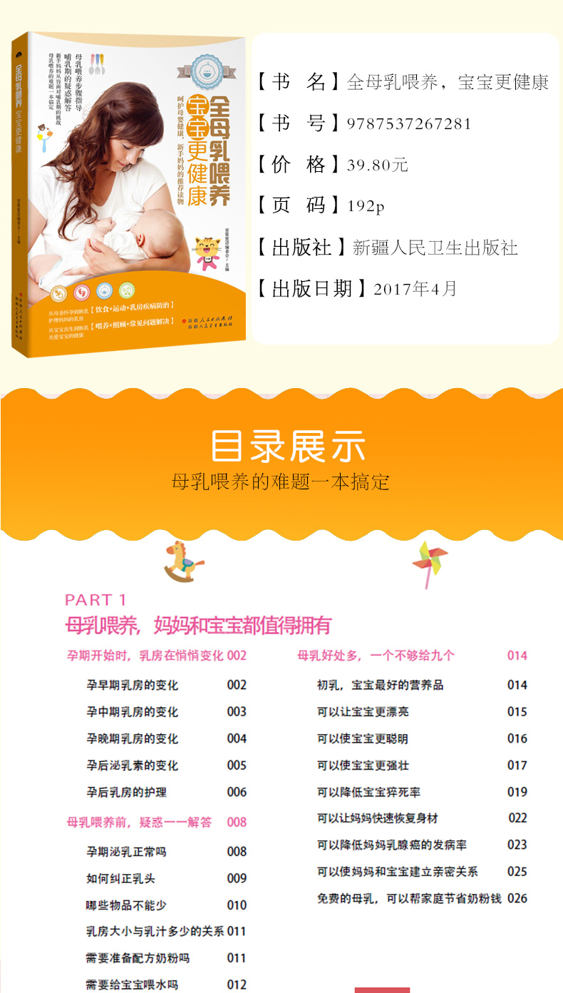 母乳喂養(yǎng)
