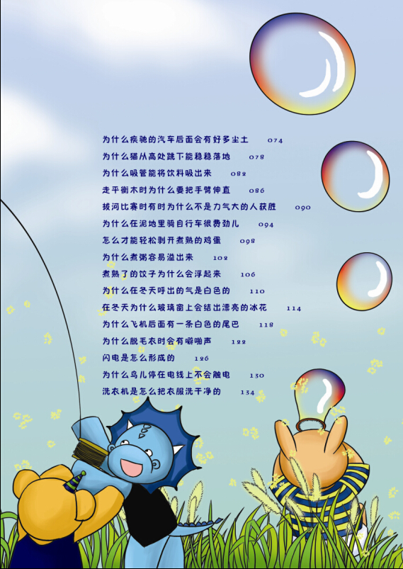 十萬個為什么物理