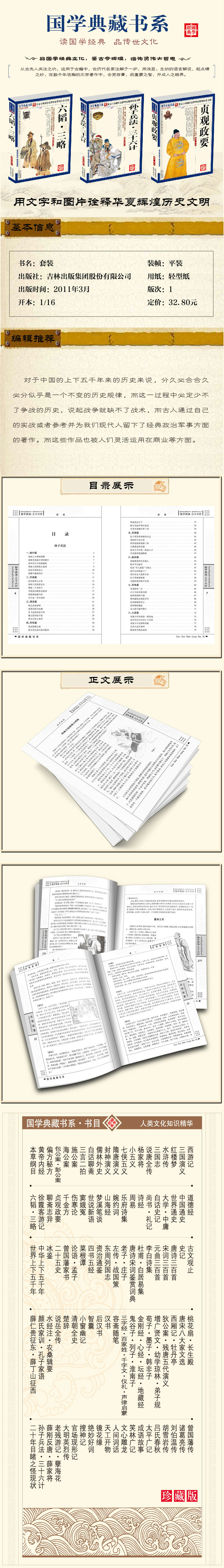 國學典藏書系