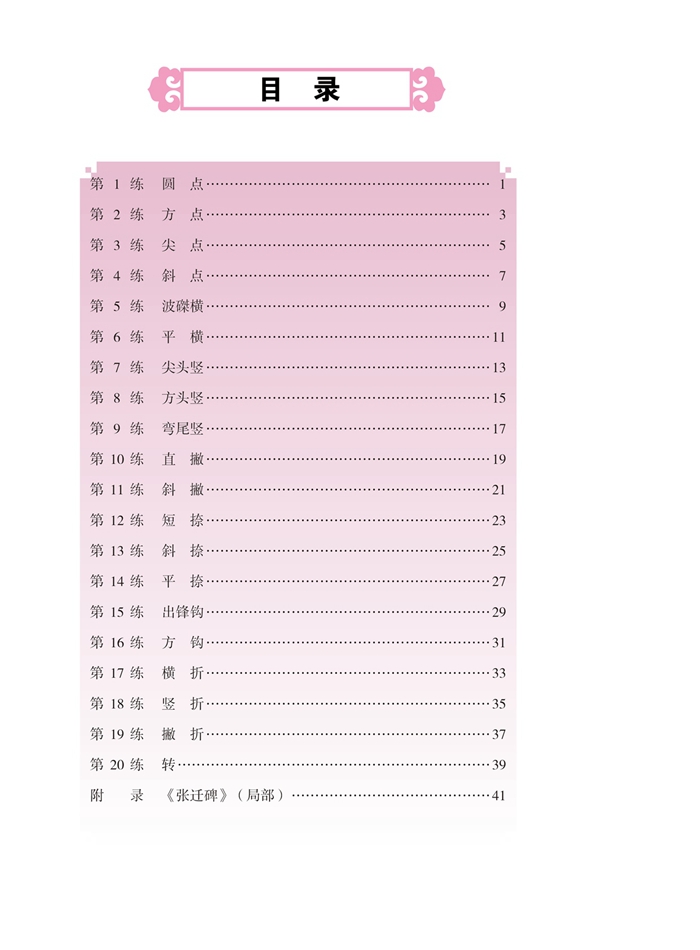 小學(xué)生書法