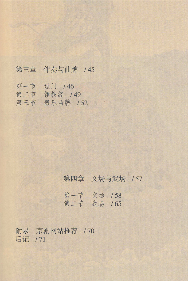 京劇