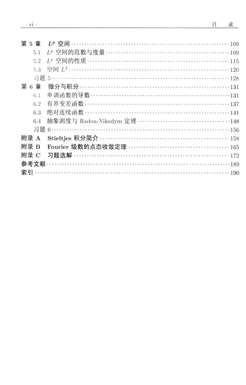 實變函數(shù)教程（第2版）/普通高等教育“十一五”國家級規(guī)劃教材簡介，目錄書摘