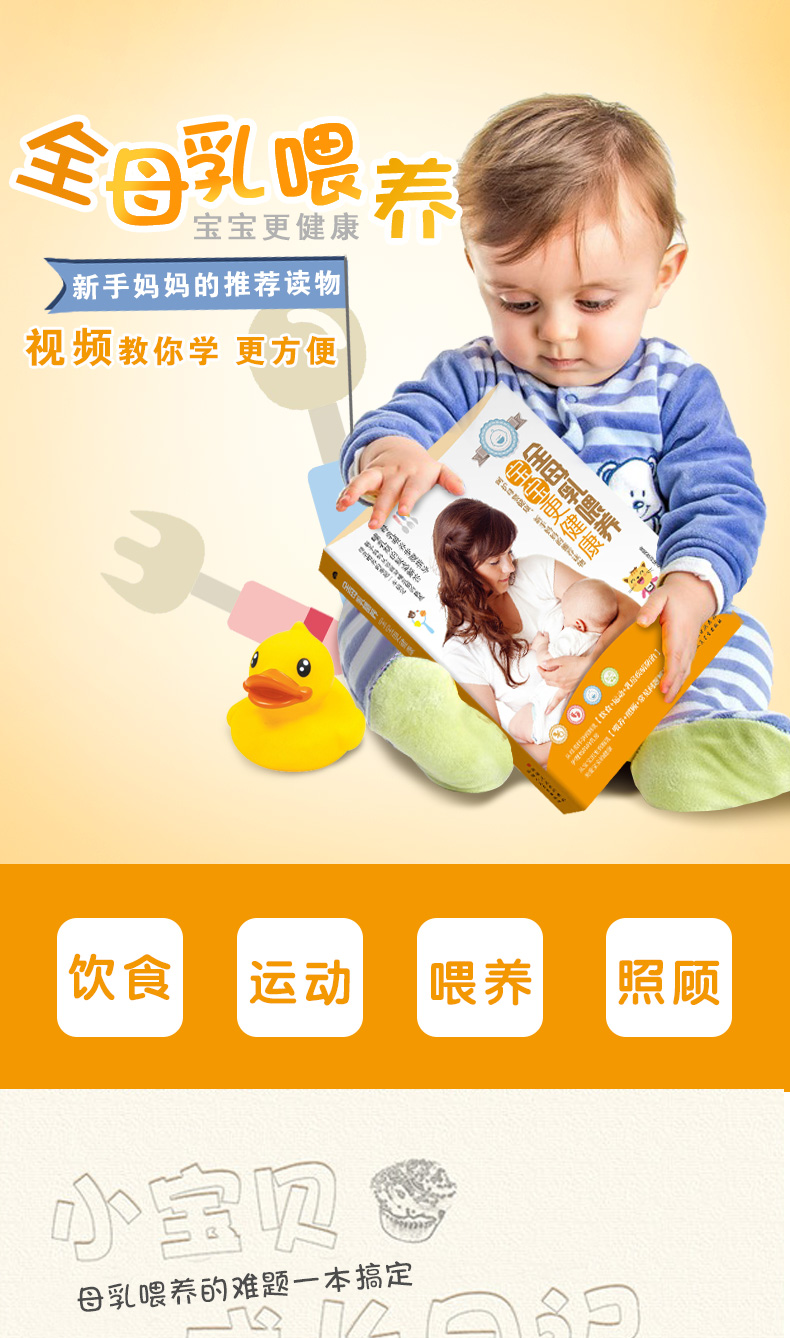 母乳喂養(yǎng)