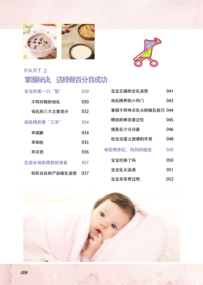 母乳喂養(yǎng)