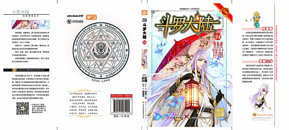 《斗罗大陆34》平装版封面_页面_1.jpg