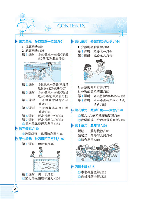 小學(xué)全解