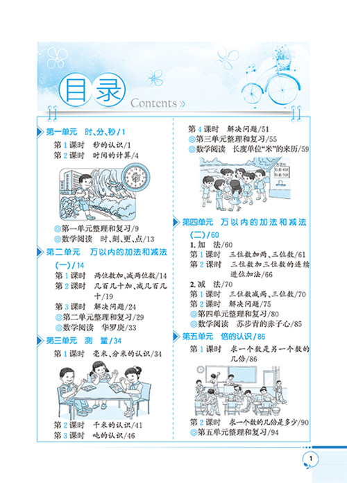 小學(xué)全解