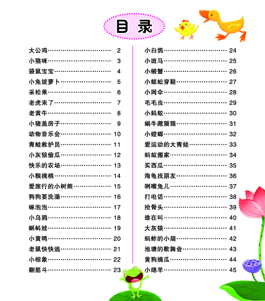 三字兒歌
