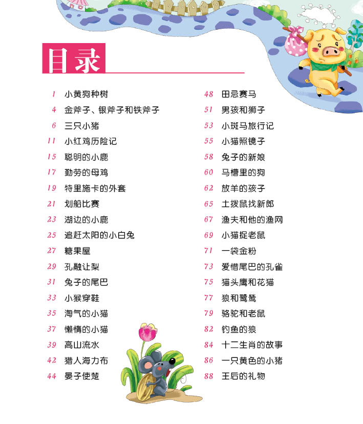 中國故事