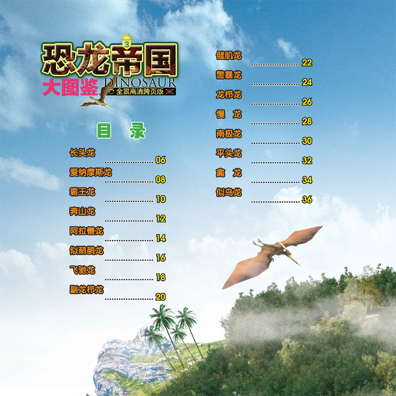 恐龍帝國(guó)大圖鑒