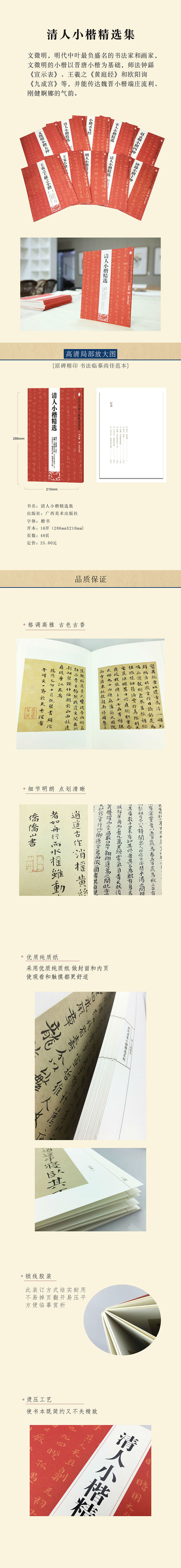 歷代名家小楷