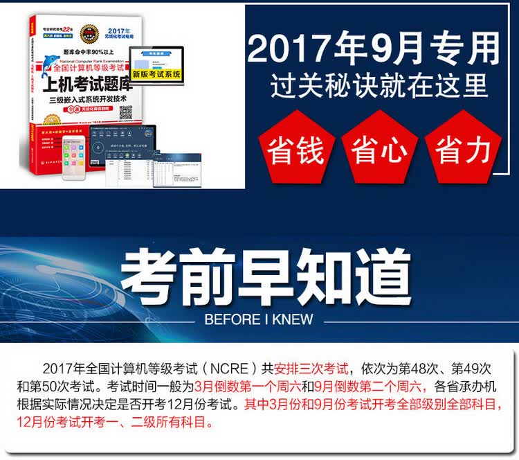 2017三级嵌入式上机宣传资料详情页_02_调整大小.jpg