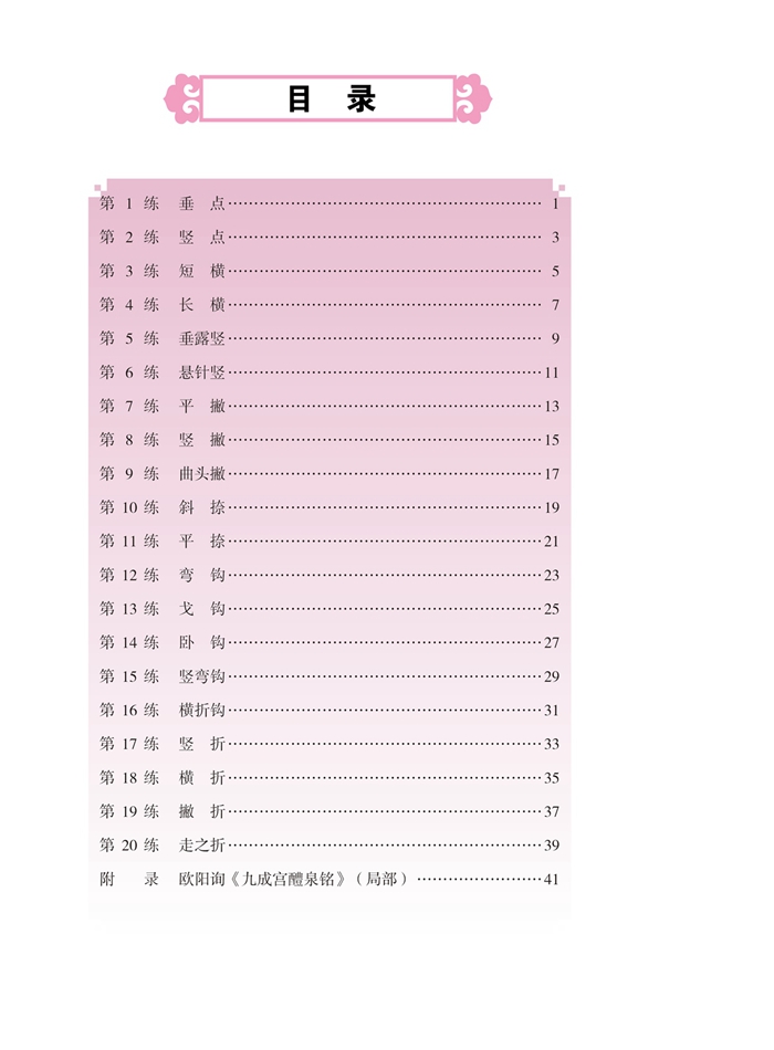 小學(xué)生書法