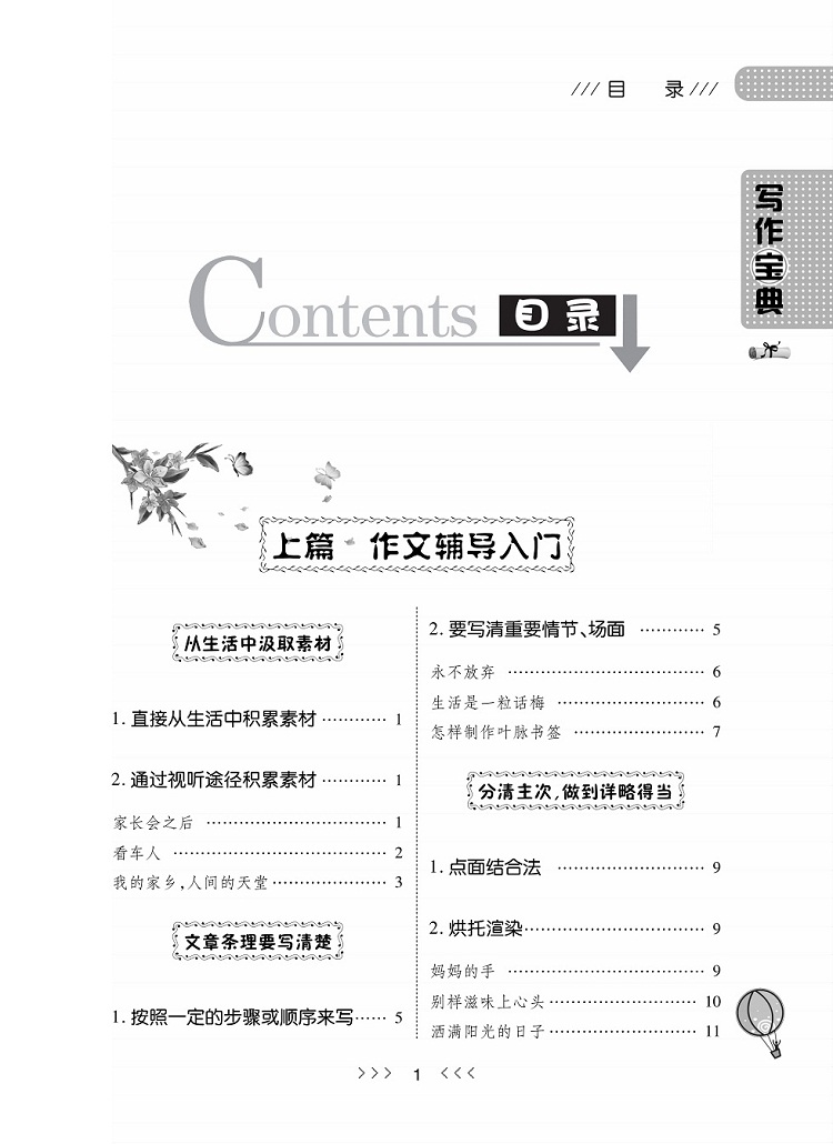中學(xué)生作文大全