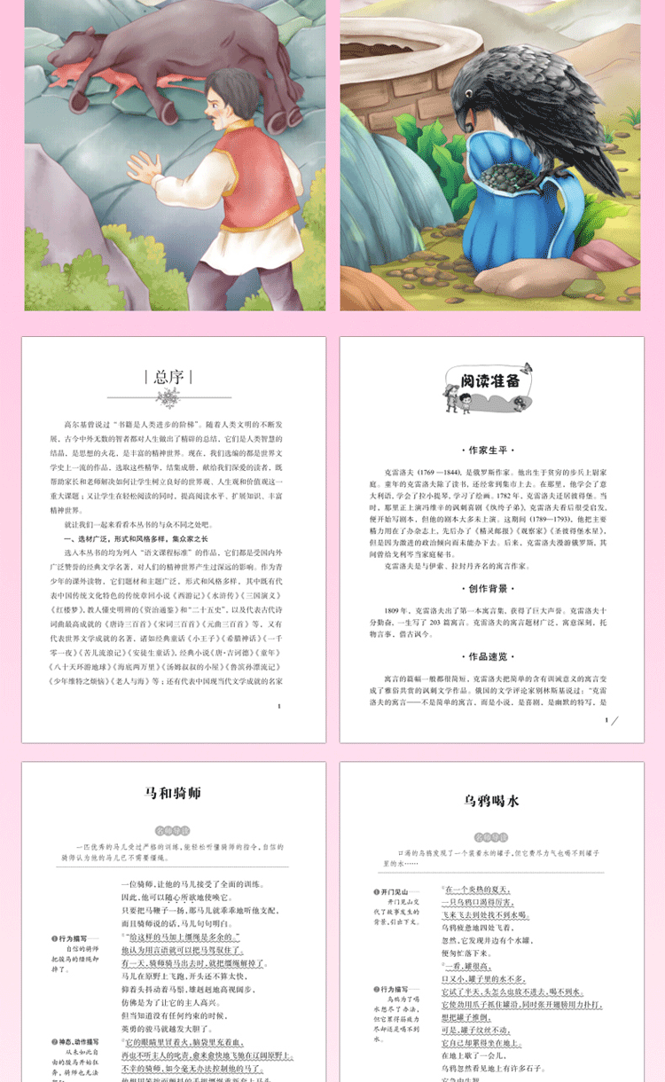 克雷洛夫寓言/语文新课标必读丛书青少版导读版(无障碍阅读彩插本)