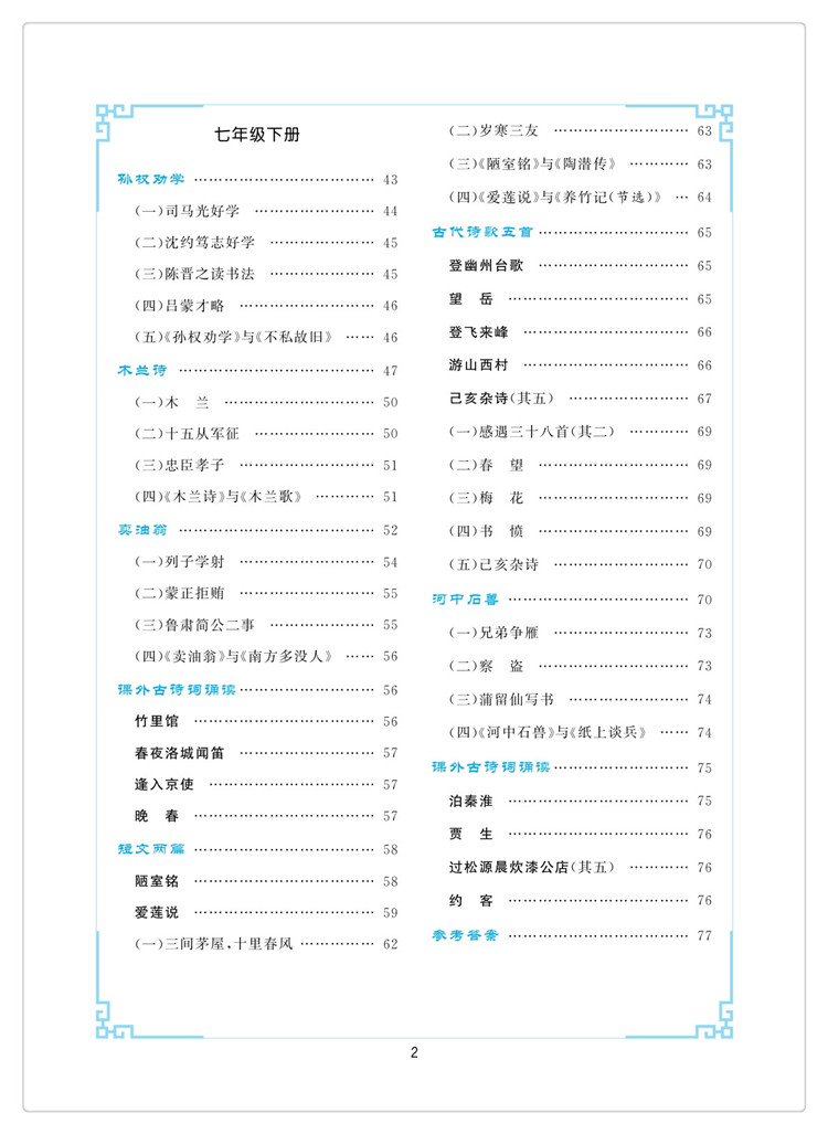 文言文七年級(jí)