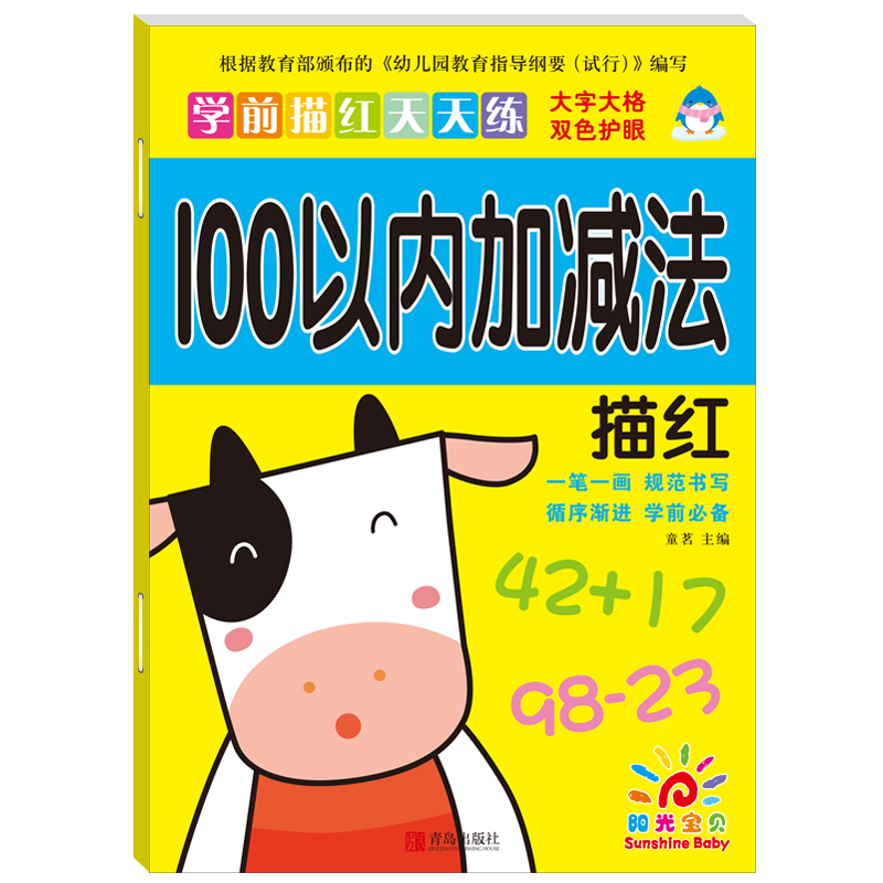 100以內(nèi)加減法