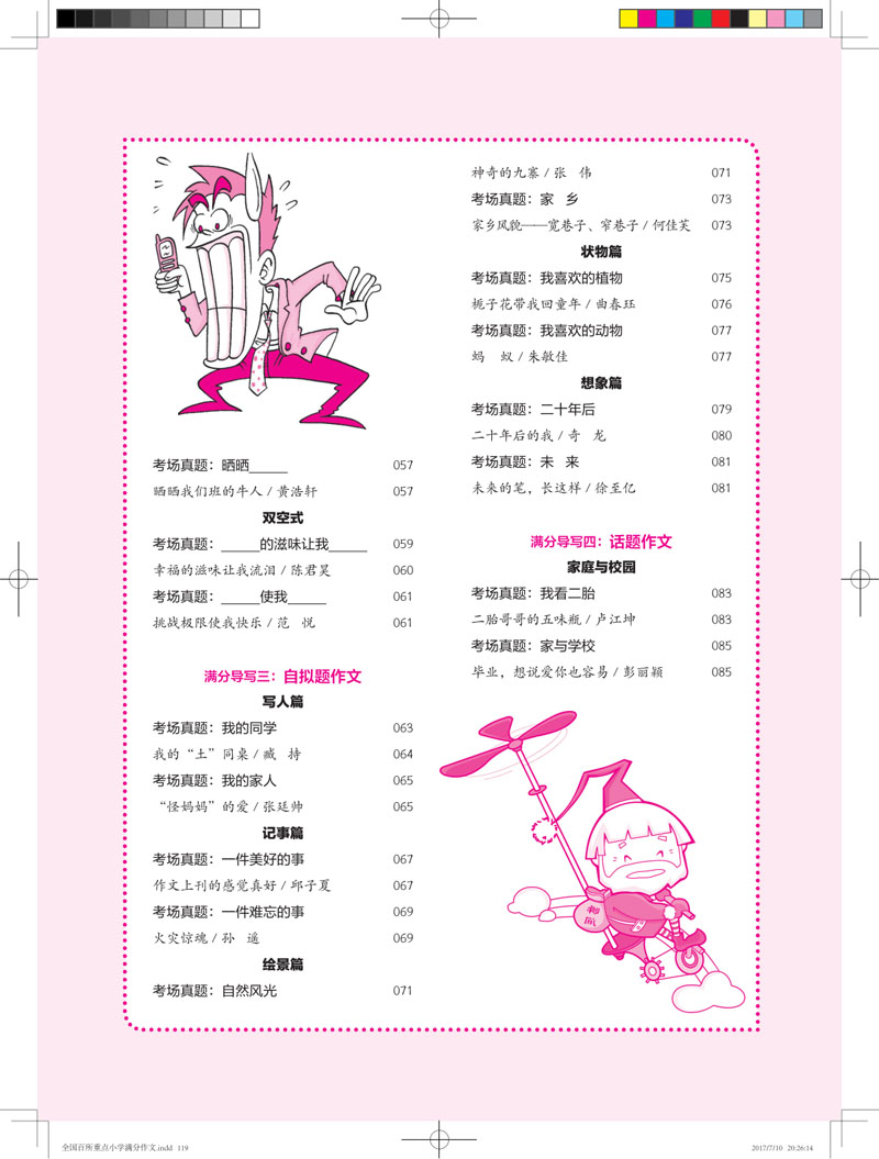 小學(xué)滿分作文六年級(jí)
