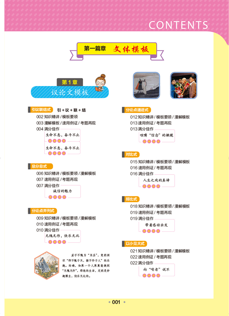 開心作文