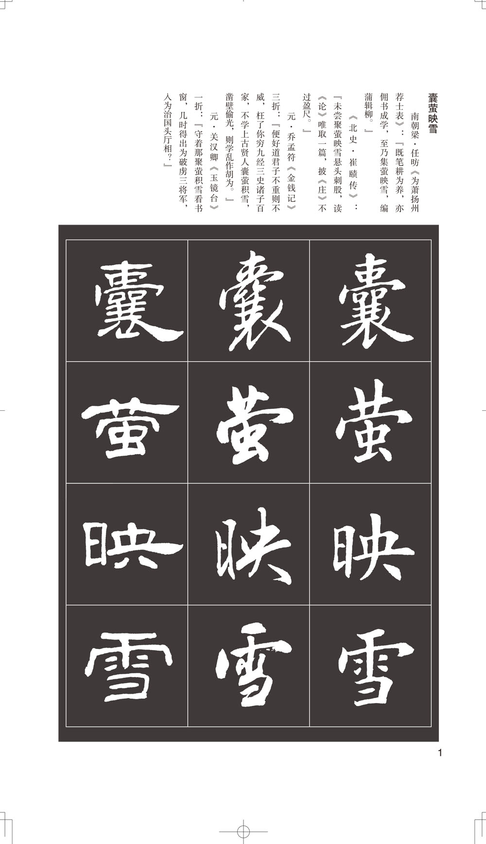 友朋友如选临其中某则成语创作大字作品时,可将出典作为边款