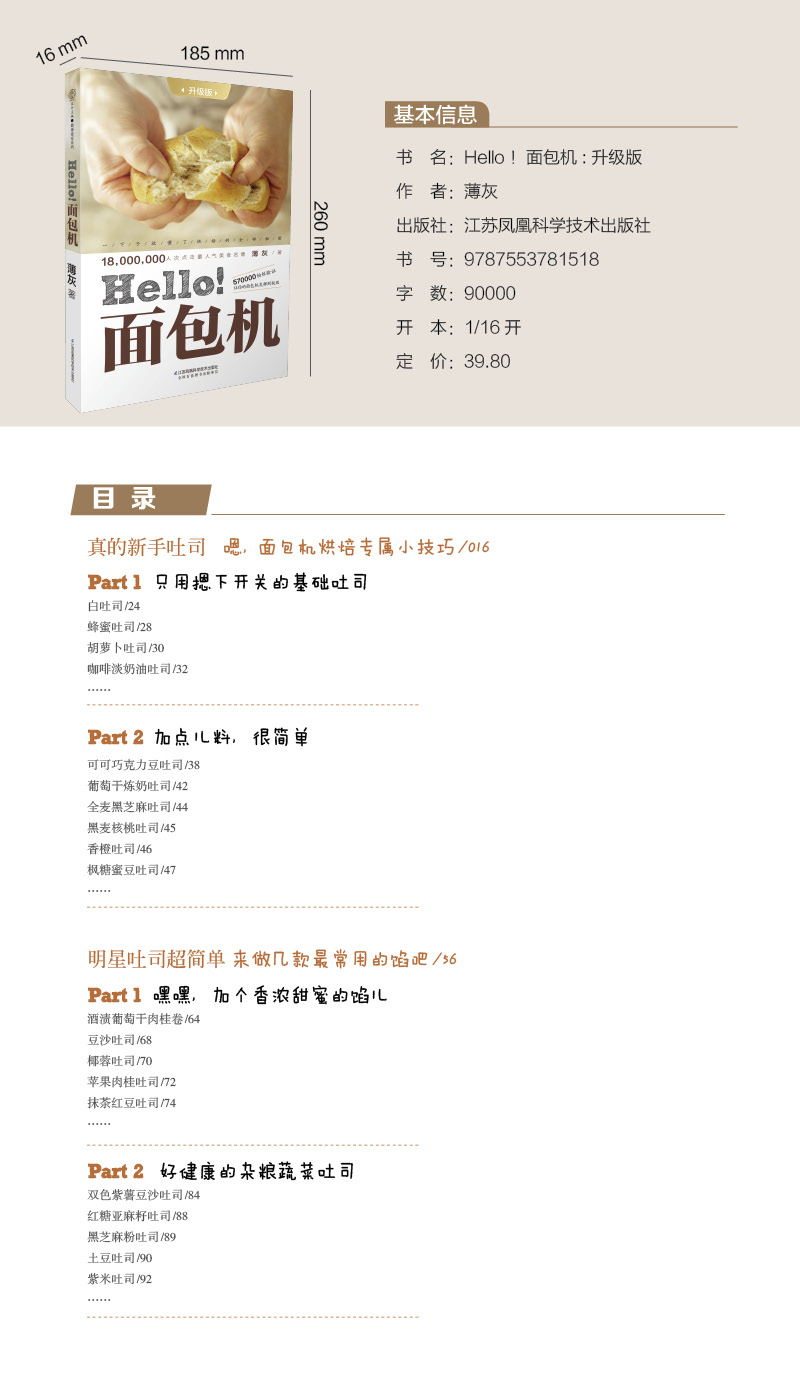 面包機
