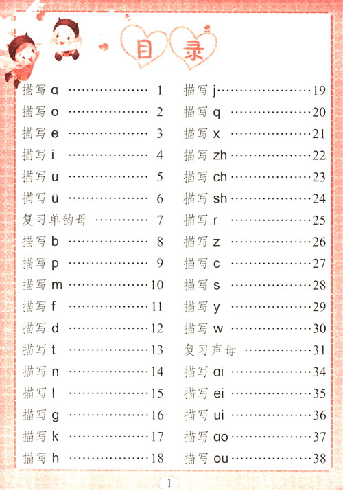 入學(xué)準(zhǔn)備拼音