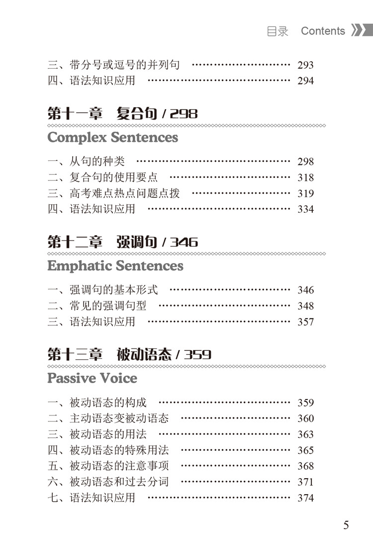 通用英語語法