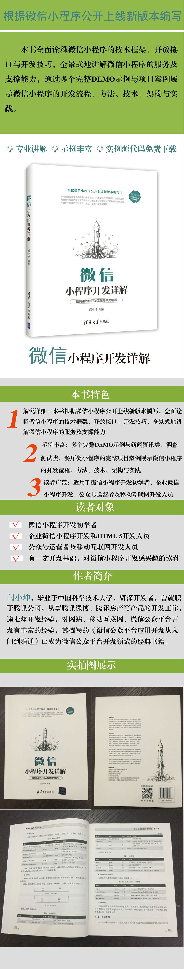 (京东)微信小程序开发详解.jpg