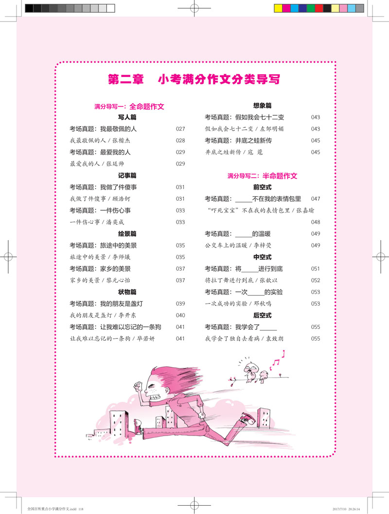 小學(xué)滿分作文六年級(jí)